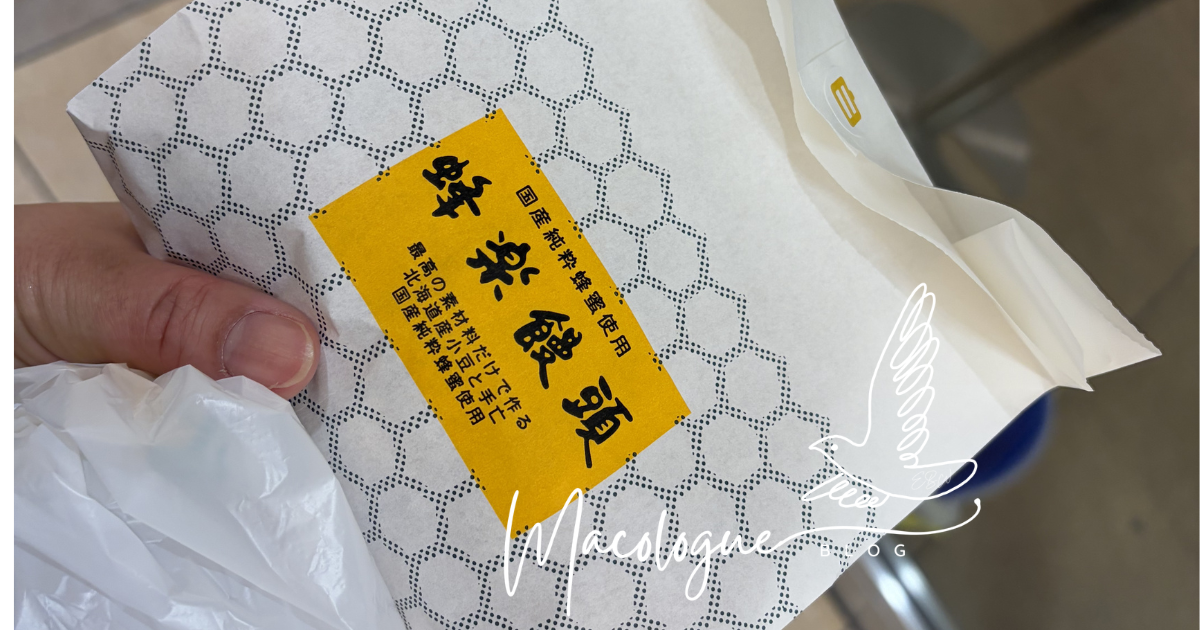 蜂楽饅頭パッケージ